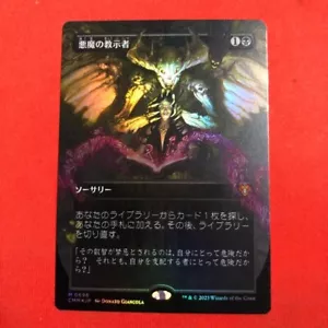 Foil Demonic Tutor Borderless JPN CMM MTG Commander Masters NM - Picture 1 of 2