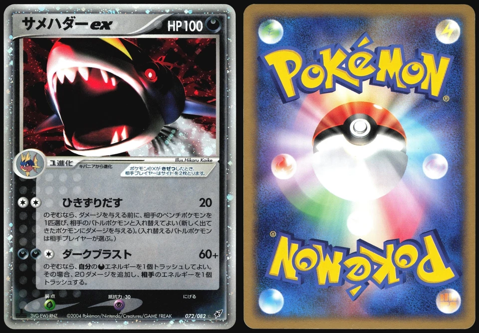 SHARPEDO EX 072/082 EX CLASH OF THE BLUE SKY POKEMON JAPANESE RARE HOLO EX 2004 - Image 1 of 4