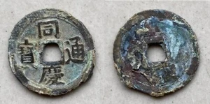 Ancient Annam coin Dong Khanh Thong Bao Nguyen Dynasty 1885-1888 - Picture 1 of 1