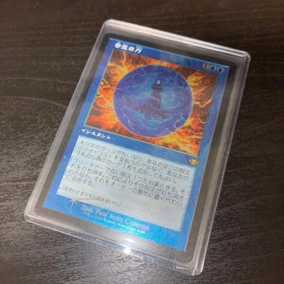 MTG Japanese Modern Horizons Power of Negation Old Frame Etched Foil - Image 1 of 4