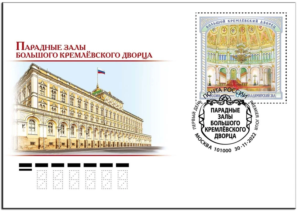 Russia-2022. Grand Kremlin Palace. Vladimir Hall. FDC - Image 1 of 1