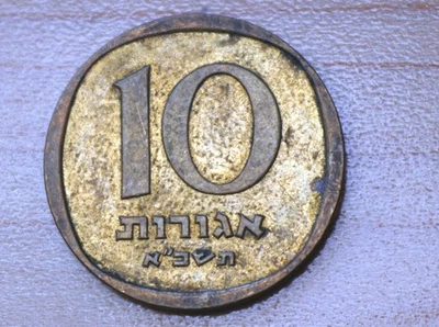 1961 Israel 10 Agorot - Image 1 of 2