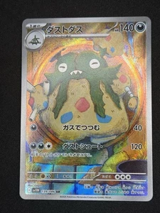 Garbodor 139/086 SV11W: White Flare Holo (Japanese) - Picture 1 of 2