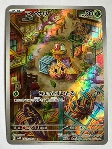 Bramblin SV2p 072/071 AR Japanese Pokemon Snow Hazard - Picture 1 of 2