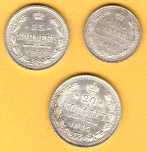 Russia 10, 15, 20 Kopeks 1915 Silver Coins Nicholas II 1894-1917 XF 3523 - Picture 1 of 2