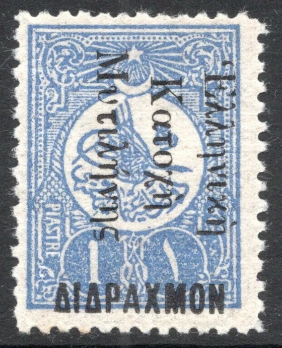 GREECE 1912 - 2Dr/1pi GREEK OCCUPATION OF MYTILENE issue - Image 1 of 1
