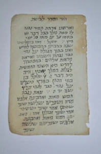 MANUSCRITO HEBREO del siglo XVIII-XIX interesante judío judaica כתב יד עתיק - Imagen 1 de 12