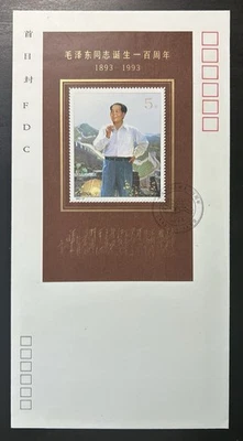 Estampillas de China Presidente de la FDC Mao (Mao Zedong) 100 aniversario de nacimiento 1993 Foto 1 de 2