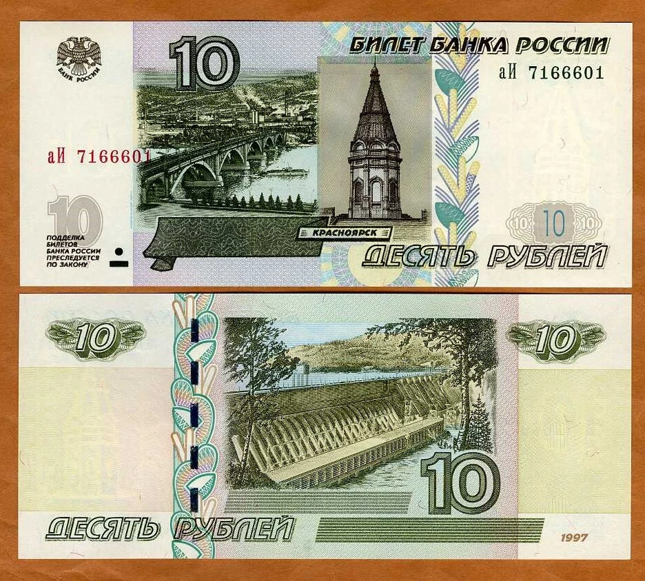 Rusia, 10 rublos, 1997 (2022), P-Nuevo UNC Foto 1 de 1