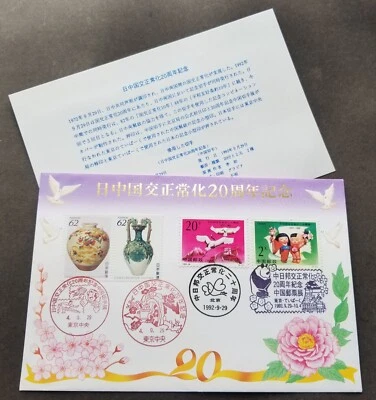[SJ] Japan China 20th Diplomatic 1992 Bird Costume Flower (Joint FDC) *dual PMK - Image 1 of 4