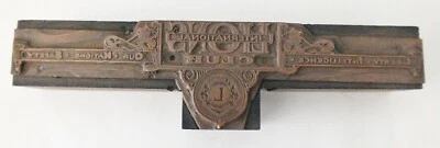 Vintage LIONS CLUB INTL Logotype Block Brass/Wood Letterpress Printing Cut Type - Изображение 1 из 4
