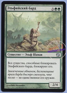 Elvish Bard Russian Mtg MISPRINT. Wrong flavor text, Useless hyphen - Imagen 1 de 5