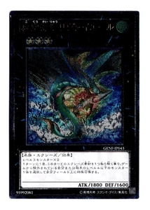 Leviar the Sea Dragon GENF-JP043 Ultimate Rare Holo Japanese Yugioh Card TCG NM - Picture 1 of 2