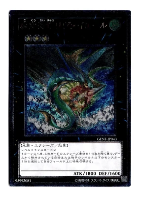 Leviar the Sea Dragon GENF-JP043 Ultimate Rare Holo Japanese Yugioh Card TCG NM - Image 1 of 2