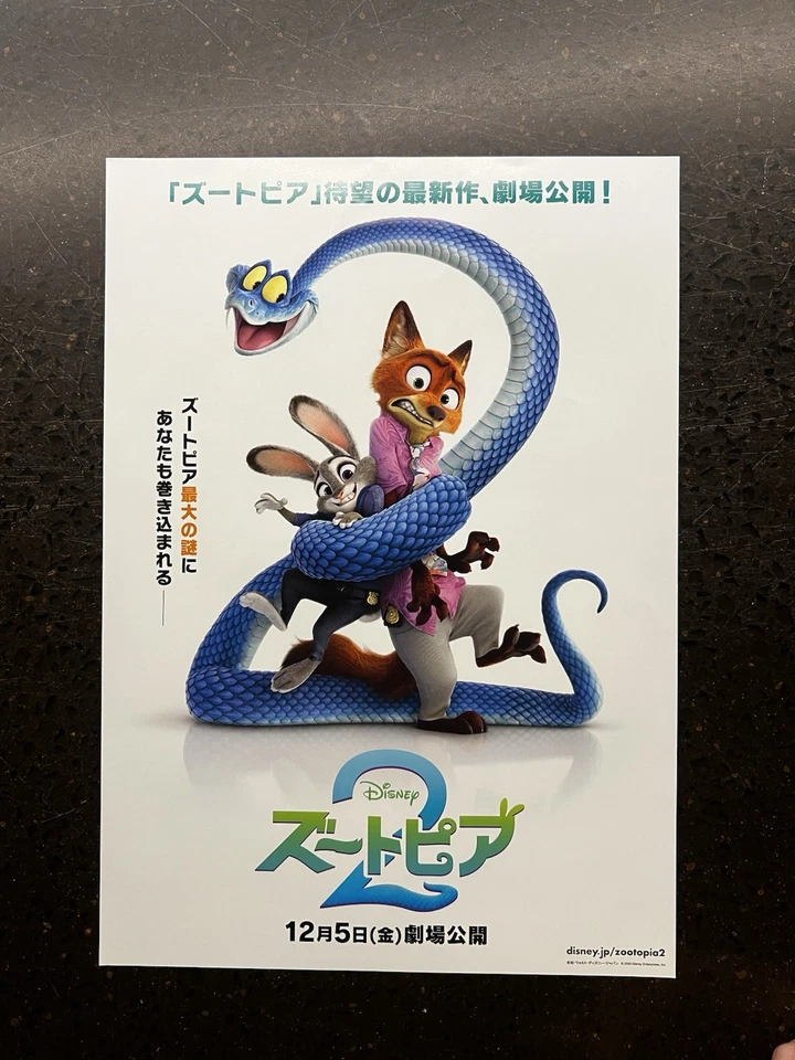 Zootopia 2 Japanese Poster  - Image 1 of 2