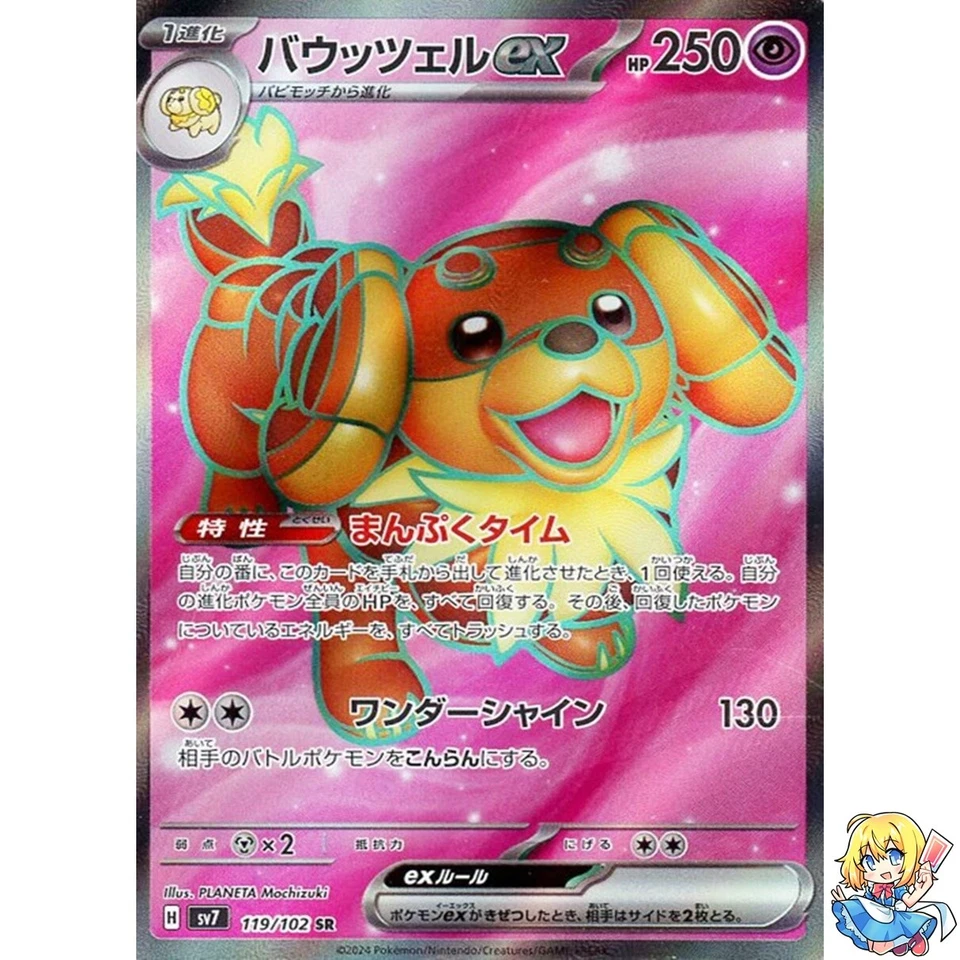 Dachsbun ex SR 119/102 Stellar Miracle SV7 Pokemon Card Japanese - Image 1 of 4