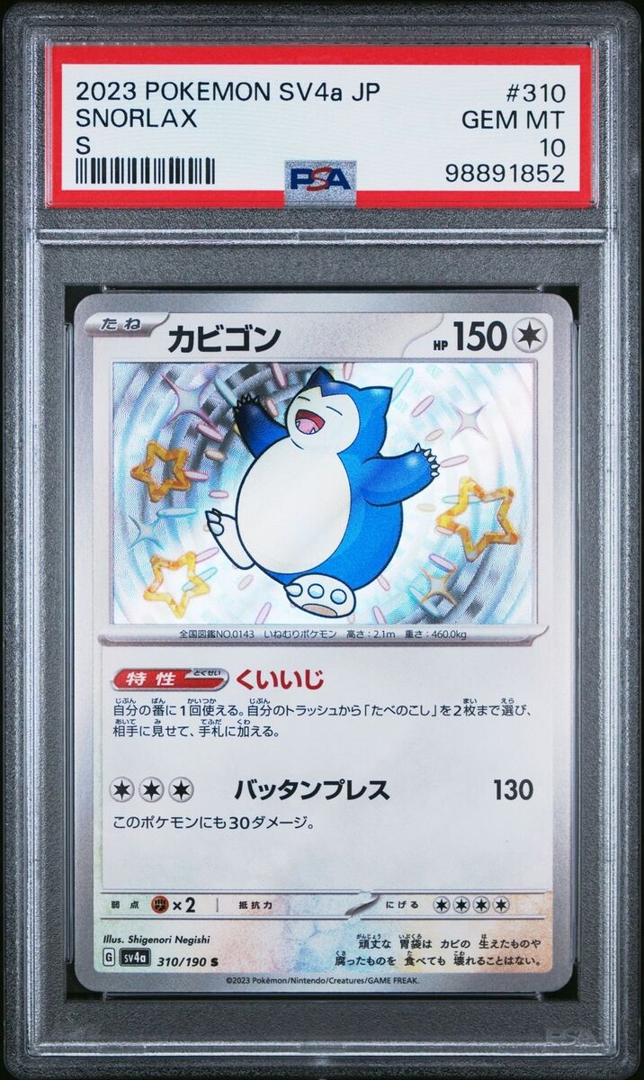 Pokémon TCG Professional Sports Authenticator (PSA Pokémon TCG Professional Sports Authenticator (PSA