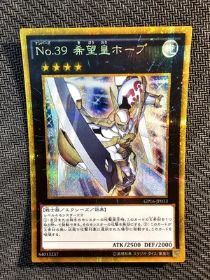 Yu-Gi-Oh | Number 39: Utopia GP16-JP013 Gold Pack 2016 Gold Secret Rare OCG - Immagine 1 di 4
