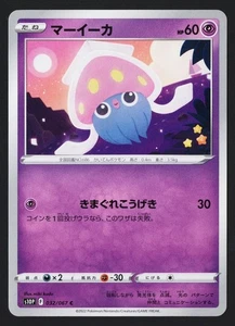 Inkay 032/067 s10P Space Juggler 2022 - Pokémon TCG Japanese - Picture 1 of 2