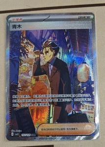 Pokemon S-Chino Exclusivo CSV5C-157 SAR Entrenador Larry Obsidian Flames EN STOCK - Imagen 1 de 3