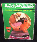Furnished Apt for Rent Arabic #4 Lebanese Story F Magazine 1971 مجلة شقق مفروشة