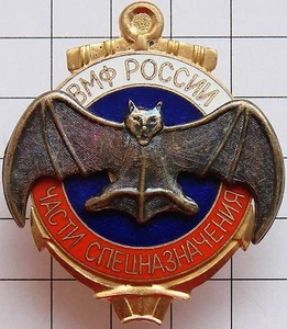Abzeichen. Russland. MARINE. marineflotte. Spezialkräfte. saboteur . bat . - Bild 1 von 1