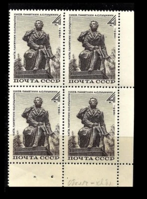 RUSSIA. Pushkin Monument, KIEV. ERROR/ABKLATSCH. 1963 Scott 2812x4. MNH   - Image 1 of 2
