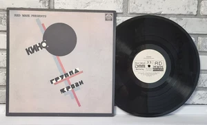 Кино – 1991 Группа Крови (LP, Album Оригинал на Russian Disc) Near Mint - Bild 1 von 2