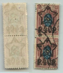Russia RSFSR ☭ 1922 SC 220 used pair . e2250 - Picture 1 of 2