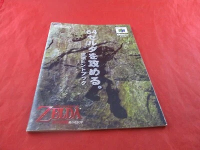 The Legend of Zelda Ocarina of Time Nintendo 64 64 Dream Promo Guide Japan RARE - Image 1 of 2