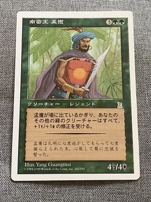 MTG Meng Huo, Barbarian King Japanese Portal Three Kingdoms P3K  LP - Image 1 of 2