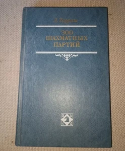 Livre d'Échecs Soviétique Rare~300 Parties d'Échec~Édition URSS 1988 - Bild 1 von 11