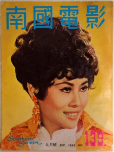 1969 Sep #139 Hong Kong's Shaw Brothers Southern Screen Movie Magazine D. Chiang - Bild 1 von 12