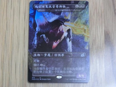 Mtg Corona Beam Of Death Space Godzilla Foil Chinese Ikoria Card - Image 1 of 2
