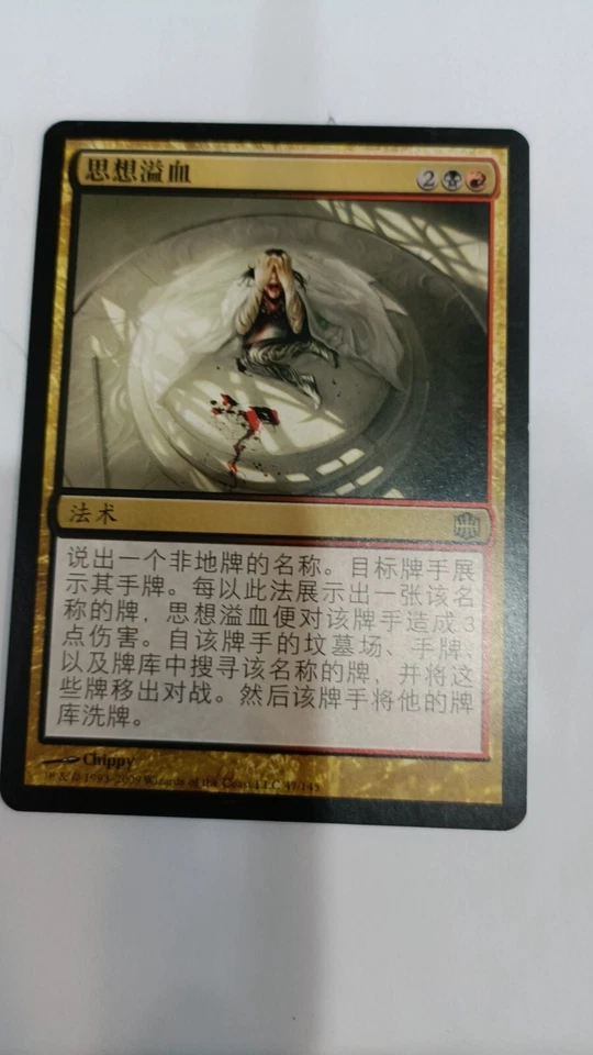 Thought Hemorrhage | Alara Reborn | MTG CHINESE - Image 1 of 1