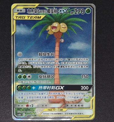 Pokemon S-Chinese Card Sun&Moon CSM2bC-156 Rowlet & Alolan Exeggutor-GX Alt Art - Image 1 of 2