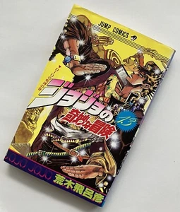 JoJo's Bizarre Adventure vol.13 Japanese Comic Hirohiko Araki - Picture 1 of 23