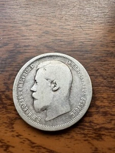 Russian Imperial Silver Coin 50 Kopeks 1899y. - Picture 1 of 5