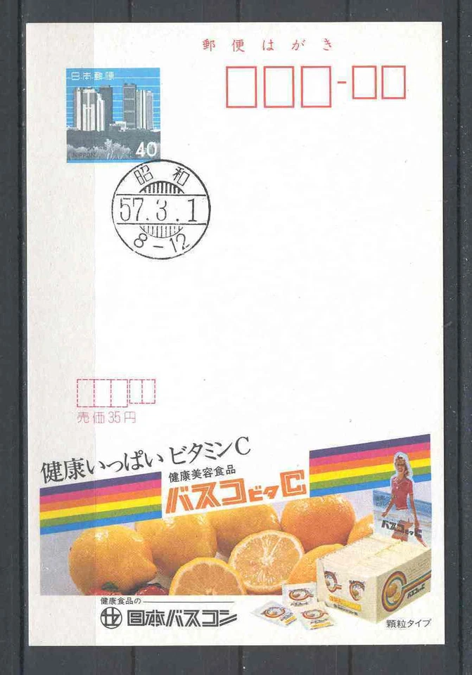 Japan 0034.Post card FDC 1982 stationary lemons - Image 1 of 1