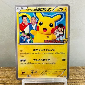 (MP) Poke TV's AD Pikachu 056/XY-P Thanksgiving Prize Promo Japanese 2014 - Picture 1 of 19
