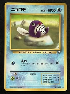 Pokemon Japanese Poliwag - Vending Series Promo #060 LP - Bild 1 von 2