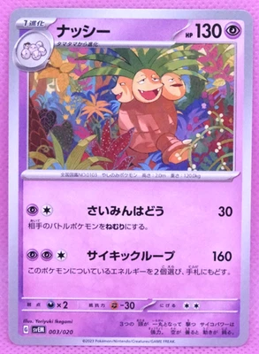 Exeggutor 2023 SVEM 003/020 Nintendo Gamefreak Pokemon Card Japanese F/S - Image 1 of 2