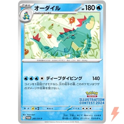 Feraligatr  241/SV-P Illustration Contest 2024 - Pokemon Card Japanese - Image 1 of 3