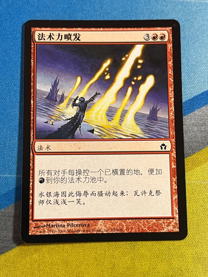 Magic the Gathering MTG Fifth Dawn MANA GEYSER Chinese - Image 1 of 1