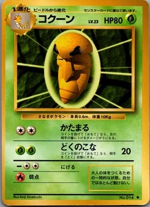 Kakuna - 014 - Uncommon - Pokemon Japansese Base Set - LP - Picture 1 of 8