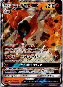 Volcarona GX Double Rare SM12: Alter Genesis 013/095 NM - Picture 1 of 2