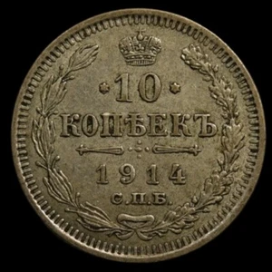 10 kopeck 1914 VS Saint Petersburg Russian Imperial silver coin Nickolas II - Picture 1 of 2