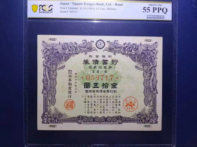 Japan / Nippon Kangyo Bank Ltd Bond (1941) 15 Yen Military PCGS 55 PPQ - Image 1 of 2