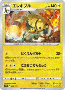 Reverse Holo 035/172 Electivire s12a VSTAR Universe Pokemon Card Japanese - Picture 1 of 1