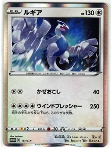 Lugia 151/S-P Schwert & Schild Promos Japanisch Pokemon TCG - Bild 1 von 2